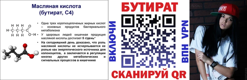 БУТИРАТ бутик  Купить закладки  Череповец 